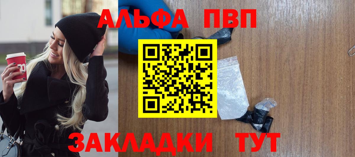 Alfa_PVP Crystall  A PVP Crystall  Вход с VPN  как найти закладки  APVP СК КРИС  Егорьевск 