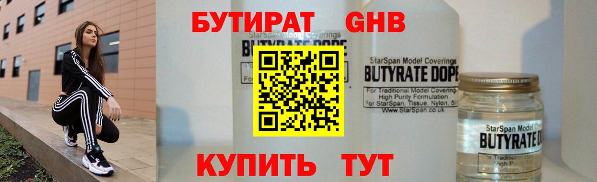 БУТИРАТ жидкий экстази  Вход с VPN  Бутират  Егорьевск 
