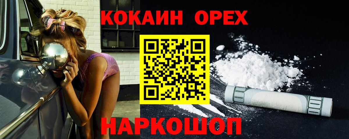 КОКАИН 97%  Вход с VPN  COCAIN  Егорьевск 