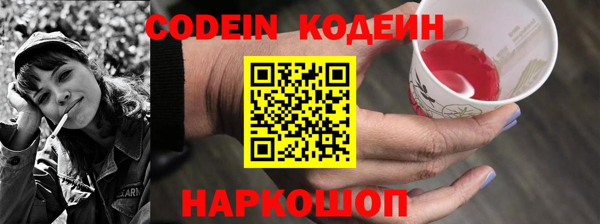 Кодеиновый сироп Lean Purple Drank  Вход с VPN  Кодеиновый сироп Lean напиток Lean (лин)  Егорьевск 