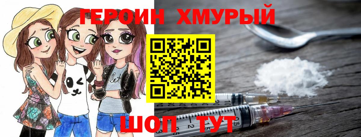 ГЕРОИН  Вход с VPN  Егорьевск  Героин Афган 