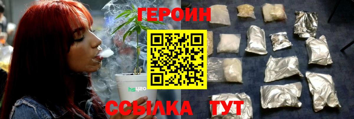 Героин Heroin Егорьевск