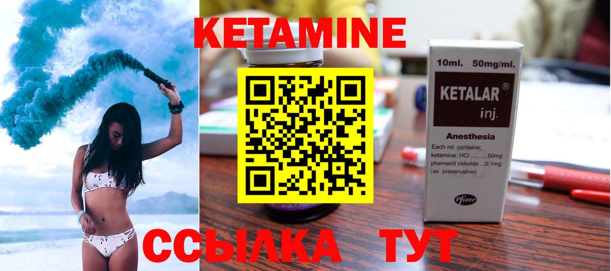 Кетамин VHQ Егорьевск