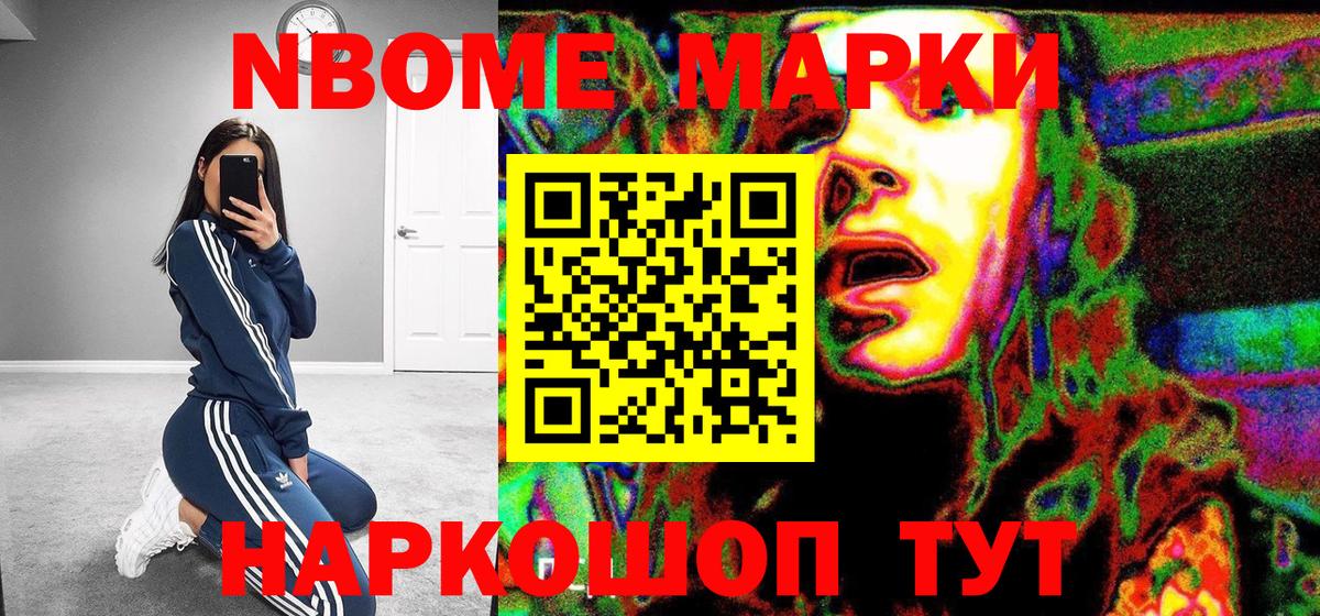 Марки N-bome 1,8мг Егорьевск